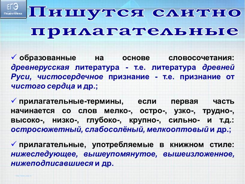 Пишутся слитно прилагательные образованные на основе словосочетания: древнерусская литература - т