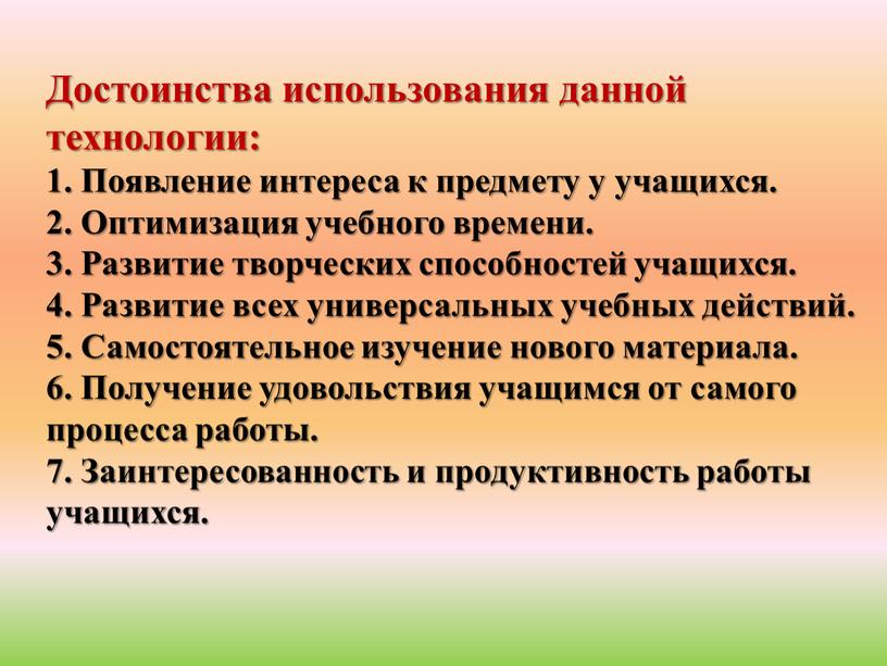 Достоинства использования данной технологии: 1