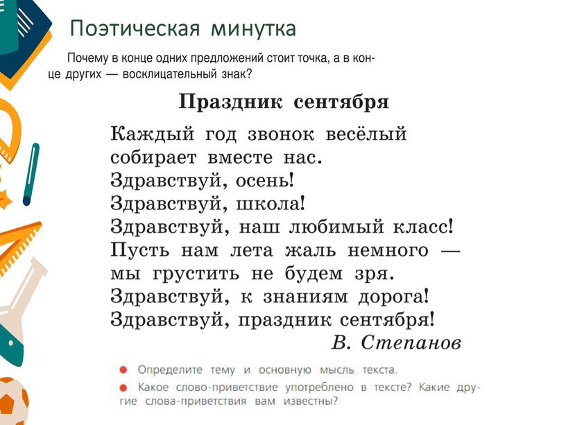 Поэтическая минутка