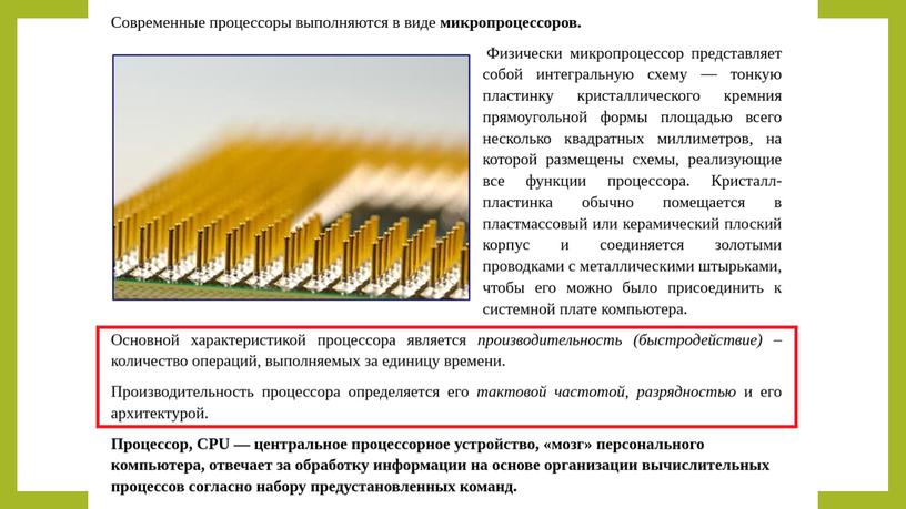 Презентация по Информатике на тему  "Аппаратное обеспечение ПК"