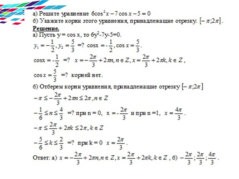 Методика решения задач с развернутым ответом ЕГЭ математика  (№13, 15,  19)