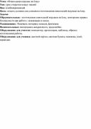 Конспект урока по технологии. Тема: "Новогодняя игрушка - ёлочка"