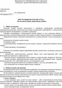 Обложка для материала ИНСТРУКЦИЯ ПО ОХРАНЕ ТРУДА. По оказанию первой доврачебной помощи.
