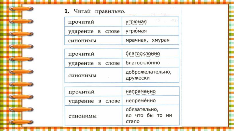 Презентация к курсу О.Н. Крыловой Чтение. Работа с текстом. 2 класс. Вариант 13