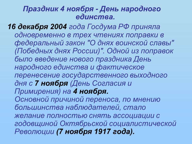 Праздник 4 ноября - День народного единства