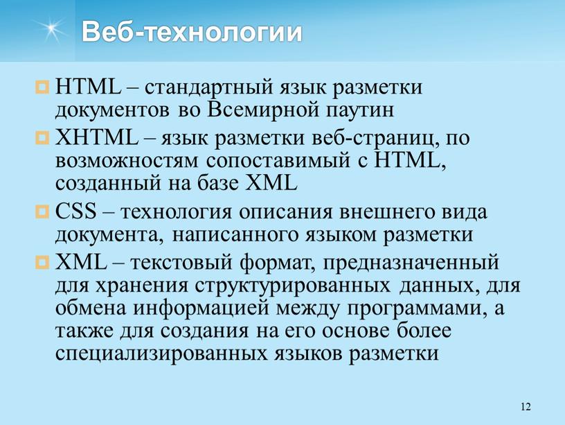 Какой язык разметки понимает и отображает веб браузер