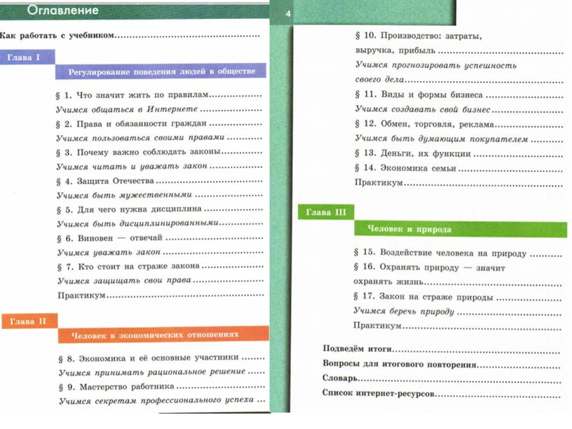 Урок повторения по курсу "Обществознания" для 7 класса