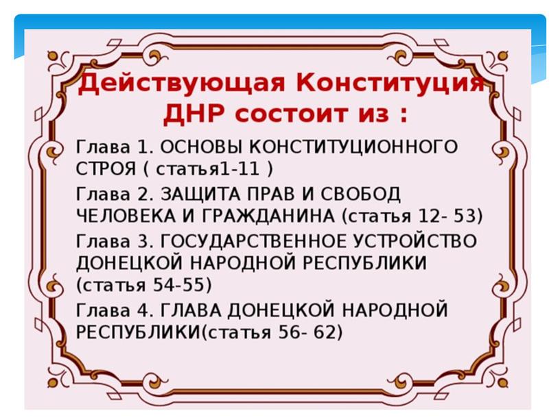 Презентация "Закон. Законодательство. Конституция. Путешествие в правовое государство" 3 класс