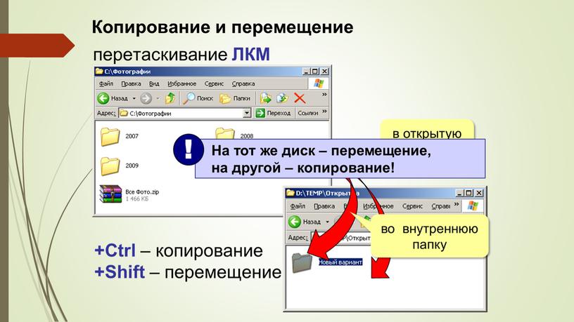 Копирование и перемещение папок