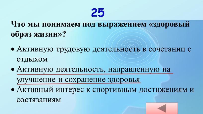 Что мы понимаем под выражением «здоровый образ жизни»?