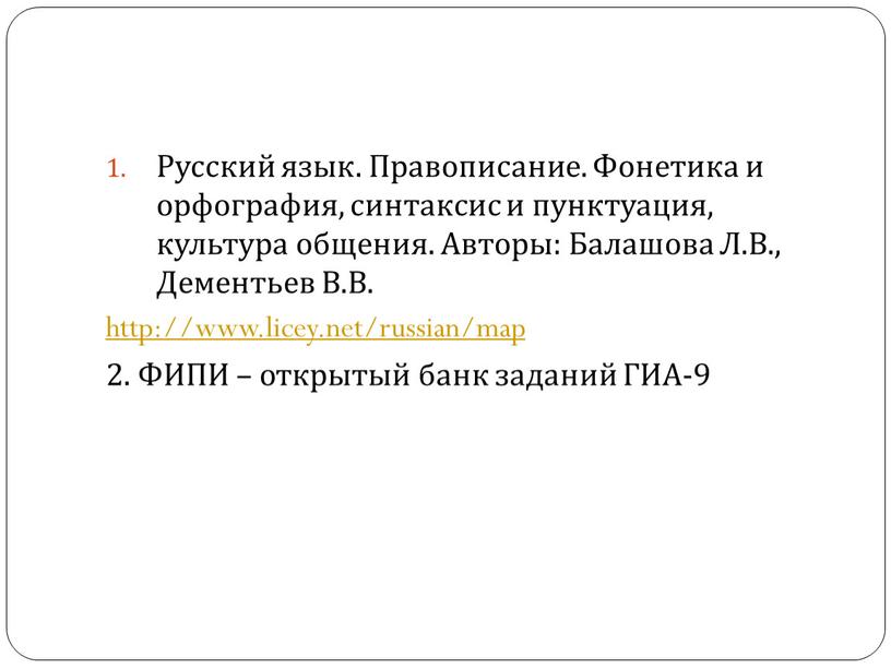 Русский язык. Правописание. Фонетика и орфография, синтаксис и пунктуация, культура общения