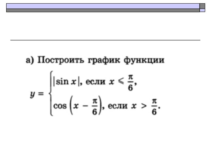 Презентация к уроку Тригонометрические функции 10 класс