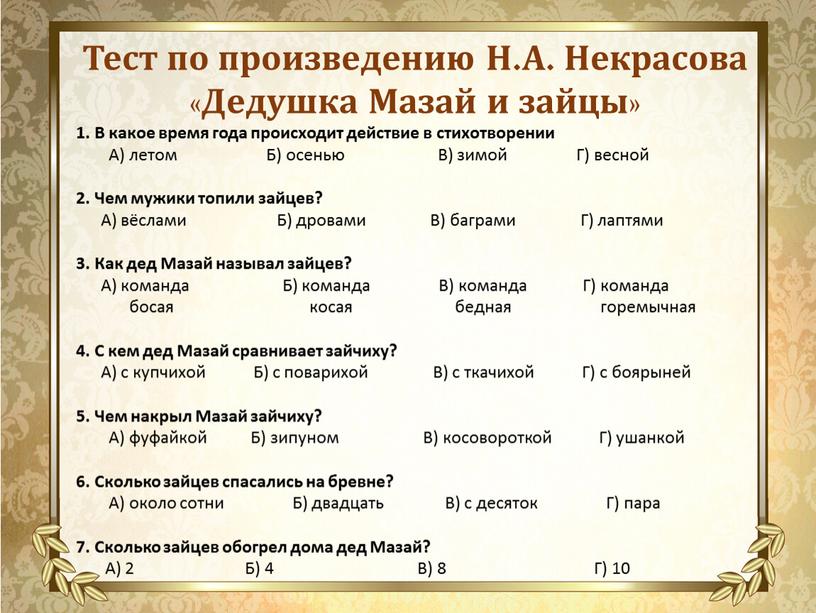 В какое время года происходит действие в стихотворении