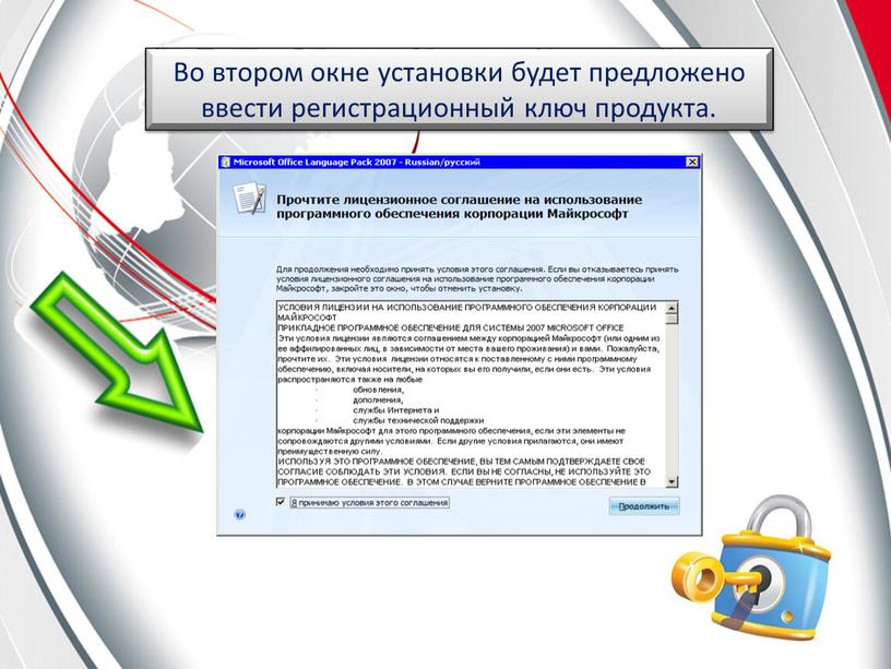 Во втором окне установки будет предложено ввести регистрационный ключ продукта