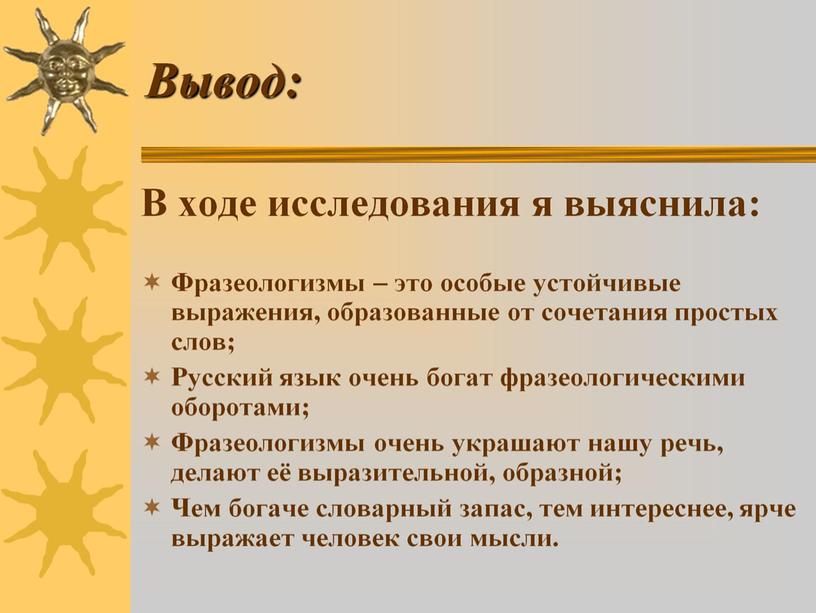 Вывод: