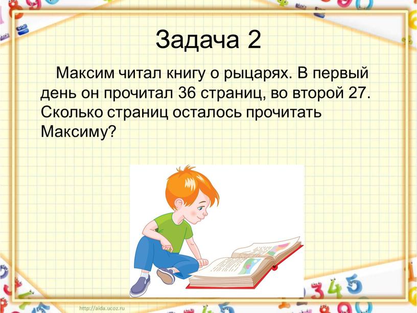 Задача 2 Максим читал книгу о рыцарях