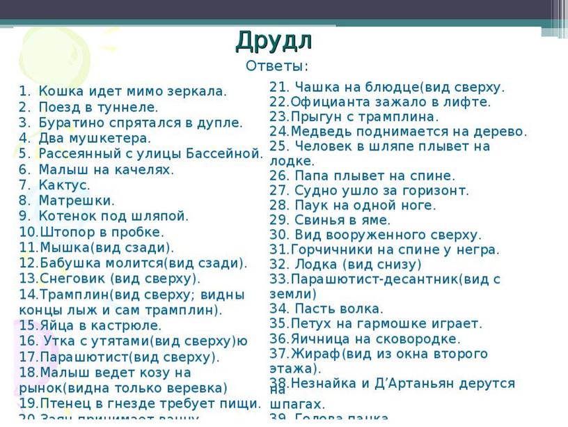 Практикум по развитию креативности для педагогов