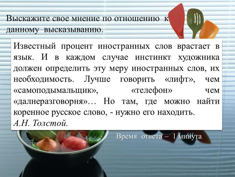 А.Н. Толстой Выскажите свое мнение по отношению к данному высказыванию