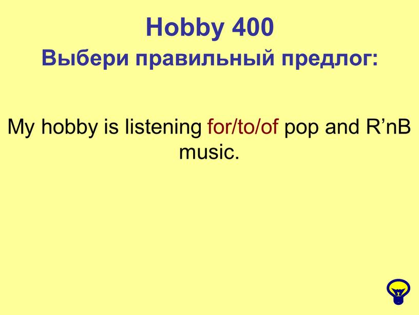 Hobby 400 Выбери правильный предлог: