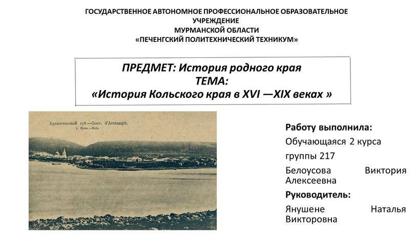 ПРЕДМЕТ: История родного края ТЕМА: «История