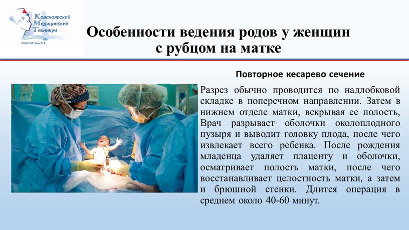 Особенности ведения родов у женщин с рубцом на матке