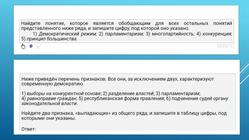 Экспресс-курс по обществознанию по разделу "Политика" в формате ЕГЭ: подготовка, теория, практика.