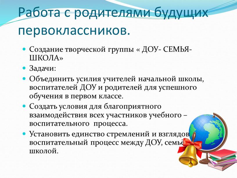 Работа с родителями будущих первоклассников