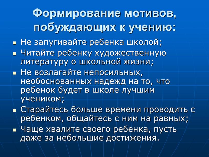 Формирование мотивов, побуждающих к учению: