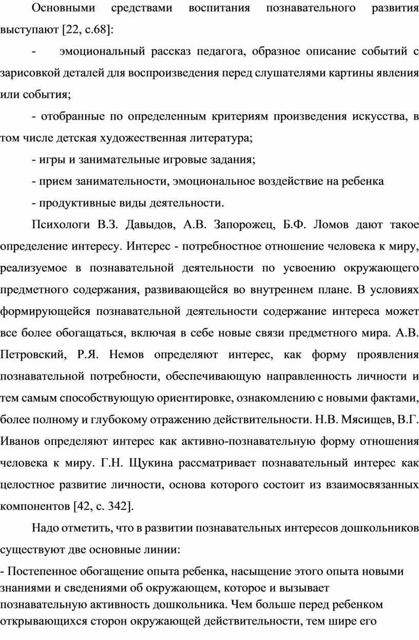 Основными средствами воспитания познавательного развития выступают [ 22, с