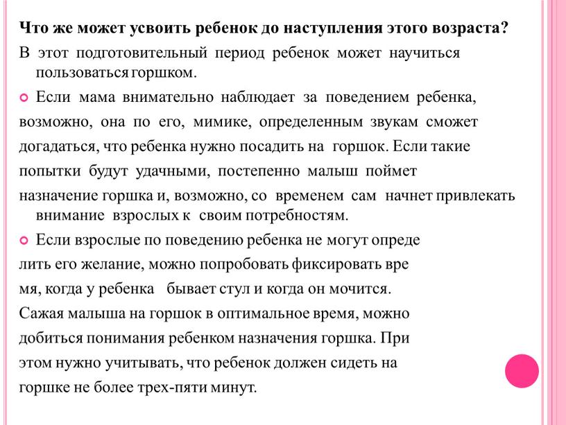 Что же может усвоить ребенок до наступления этого возраста?