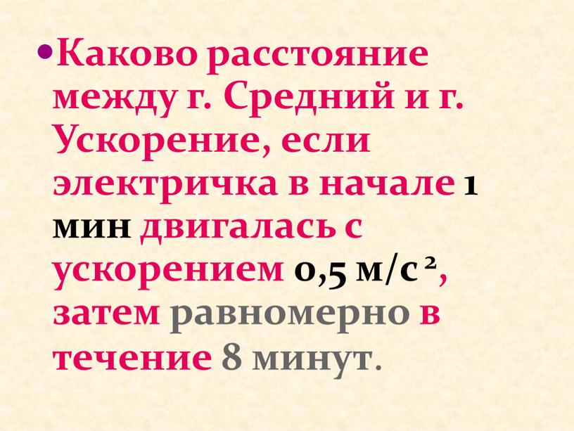 Каково расстояние между г. Средний и г