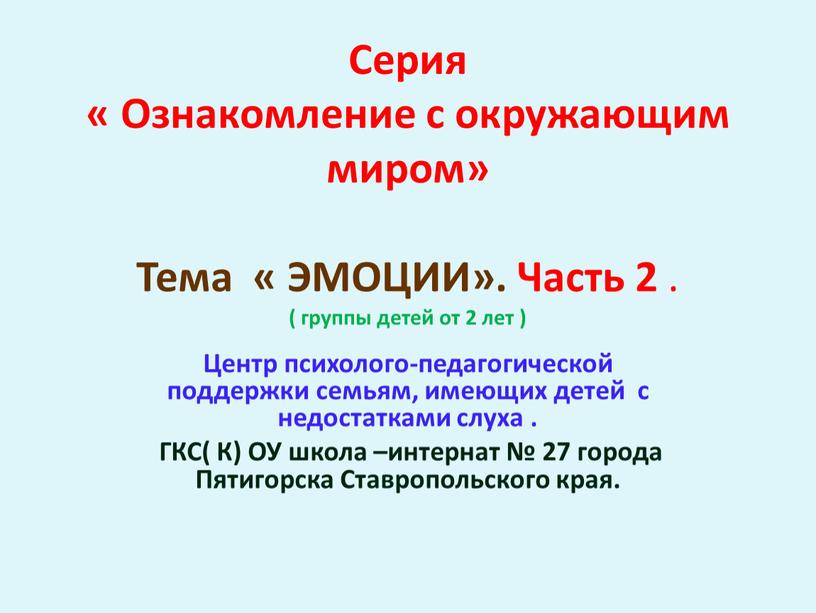 Серия « Ознакомление с окружающим миром»