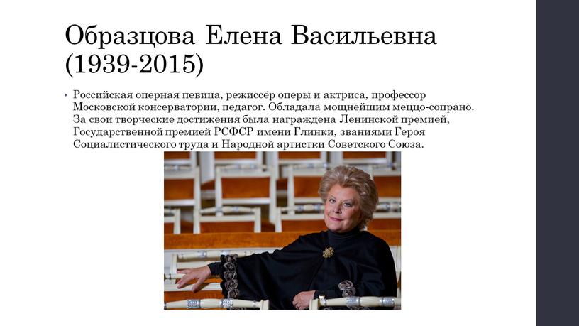 Образцова Елена Васильевна (1939-2015)