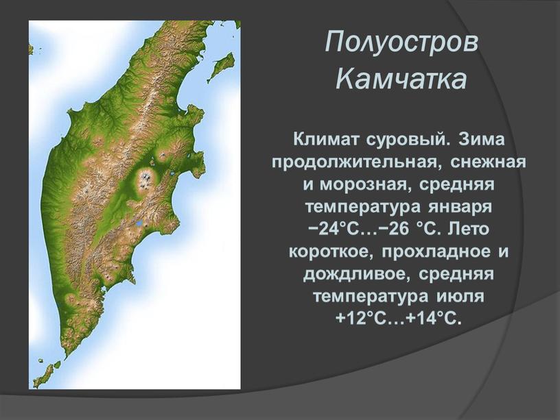 Камчатка На Карте Фото