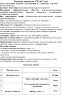 Конспект занятия по ЧХЛ в подготовительной группе на тему"заучивание  стихотворения А.С.Пушкина "Уж небо осенью дышало"