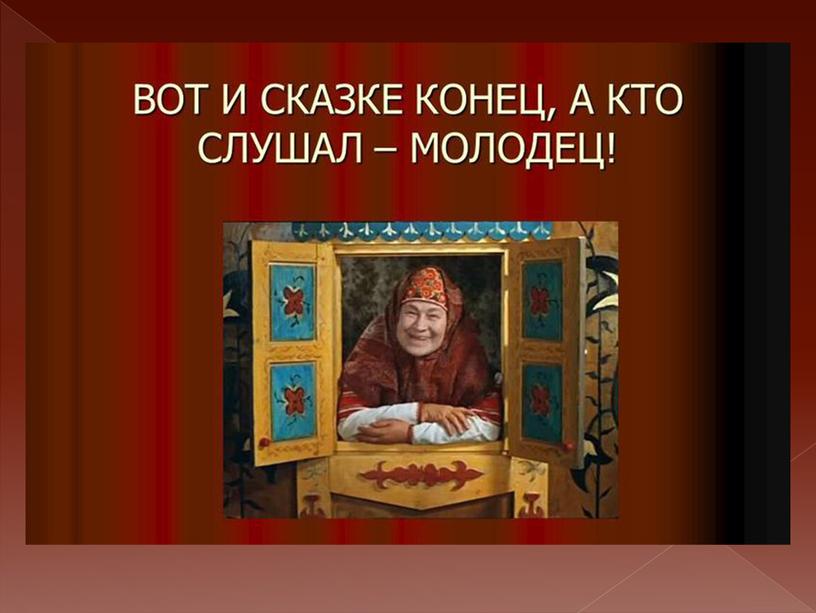 Мастер - класс. Занятие по изобразительному искусству: «Сказка о царе Салта́не, о сыне его славном и могучем богатыре князе Гвидо́не Салта́новиче и о прекрасной царевне Лебеди»