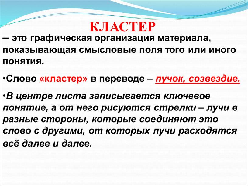 Слово «кластер» в переводе – пучок, созвездие