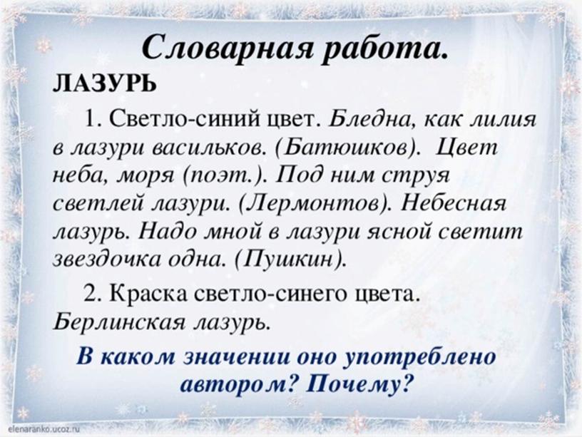 Презентация по русскому языку "Сочинение-описание картины И.Грабаря "Февральская лазурь", 6 класс