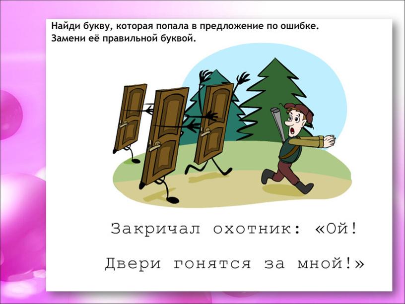 Презентация к уроку русского языка  во 2 классе на тему: "Как различить звуки и буквы"