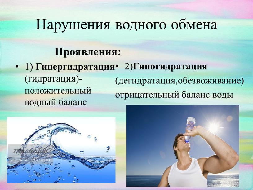 Нарушения водного обмена