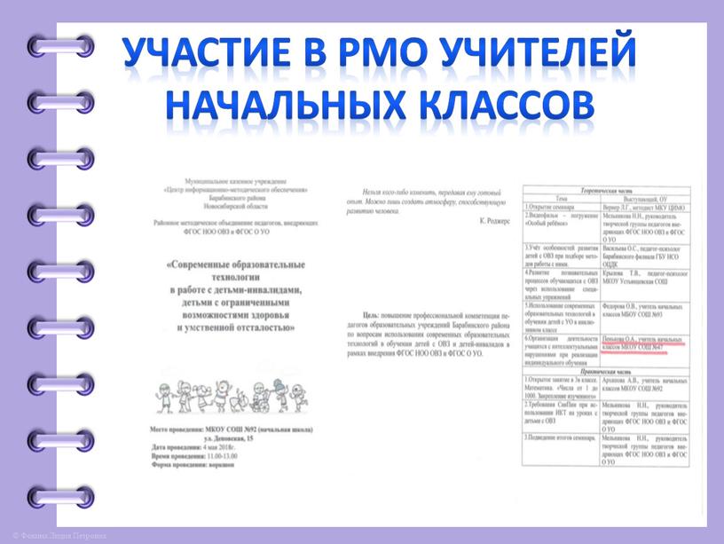 Участие в РМО учителей начальных классов