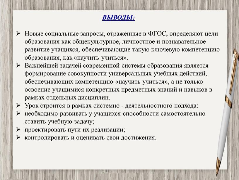 ВЫВОДЫ: Новые социальные запросы, отраженные в