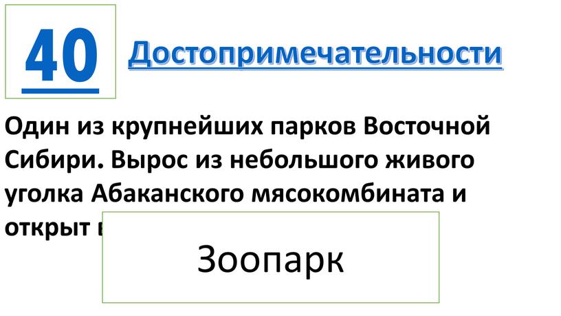 Достопримечательности Один из крупнейших парков