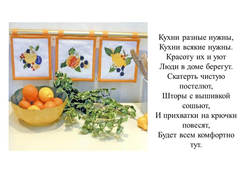 Кухни разные нужны, Кухни всякие нужны