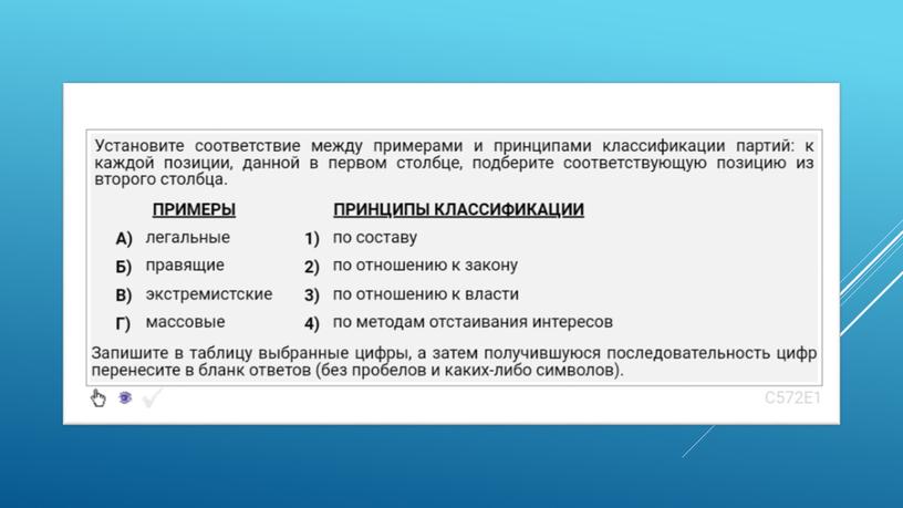 Экспресс-курс по обществознанию по разделу "Политика" в формате ЕГЭ: подготовка, теория, практика.