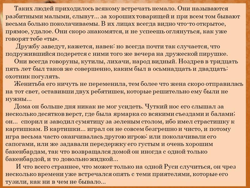 Таких людей приходилось всякому встречать немало