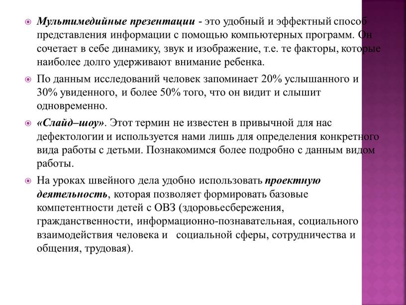 Мультимедийные презентации - это удобный и эффектный способ представления информации с помощью компьютерных программ