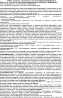 План-конспект учебного занятия "Практикум по подготовке аудиоконференций"