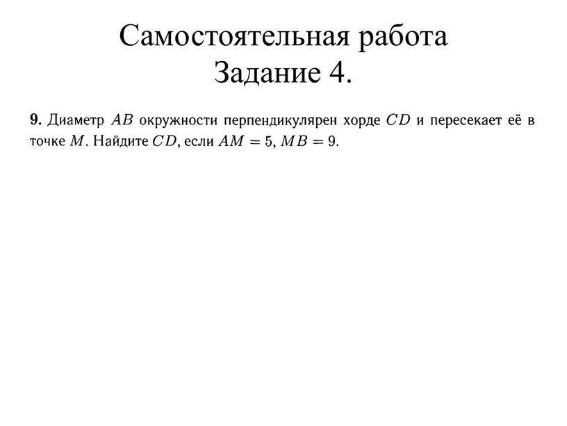 Самостоятельная работа Задание 4