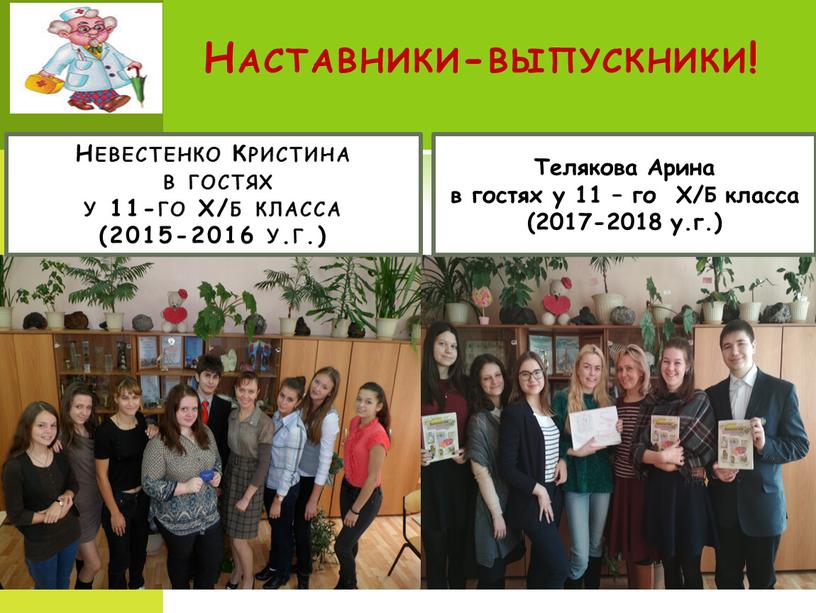 Наставники-выпускники! Телякова